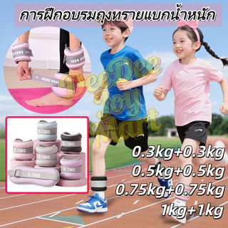 [พร้อมส่ง] ถุงทรายถ่วงน้ำหนัก 0.3-2kg ถุงทราย ใส่สบาย การฝึกวิ่ง เหมาะสำหรับข้อมือและข้อเท้า กระสอบทราย