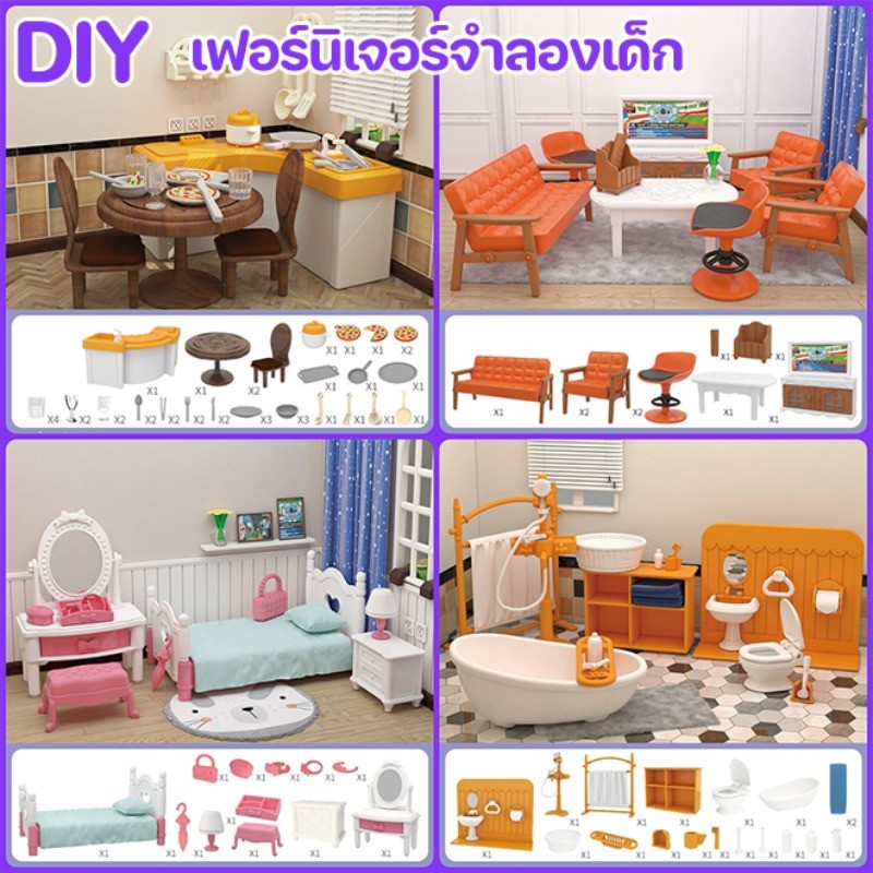 COD ชุดเฟอร์นิเจอร์บ้านตุ๊กตาเด็ก DIY ของเล่นเด็ก ชุดของเล่นบ้านเล็กๆ ของขวัญวันเกิดเด็ก ชุดบ้านตุ๊กตา