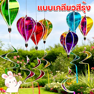บอลลูนอากาศร้อนลม แบบเกลียวสีรุ้ง หมุนตามแรงลม กังหันลม เพิ่มสีสรร ตกแต่งสนามหญ้าสวนตกแต่ง