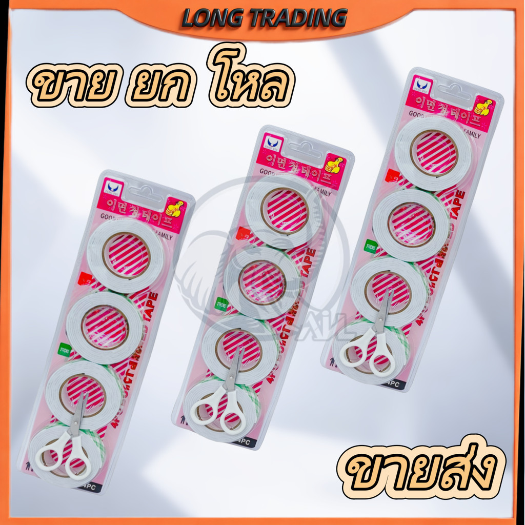 (ยกแพ็ค 12 แผง)L-1074  เทปโฟมกาว 2 หน้า แผงแดง แผงละ4ชิ้น พร้อมกรรไกร พร้อมส่ง