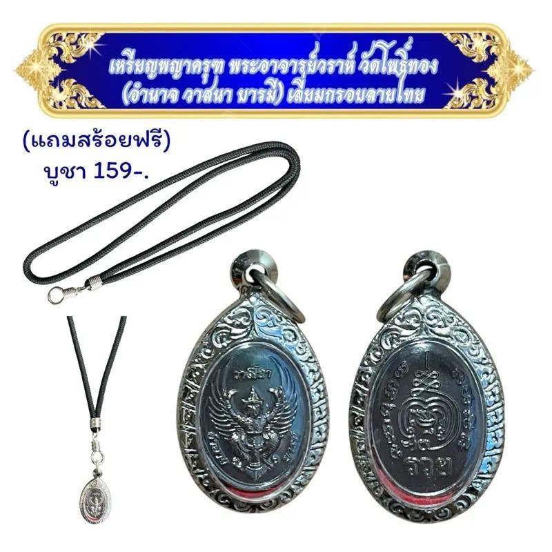 จี้เหรียญพญาครุฑอาจารย์วราห์ วัดโพธิทองKA440