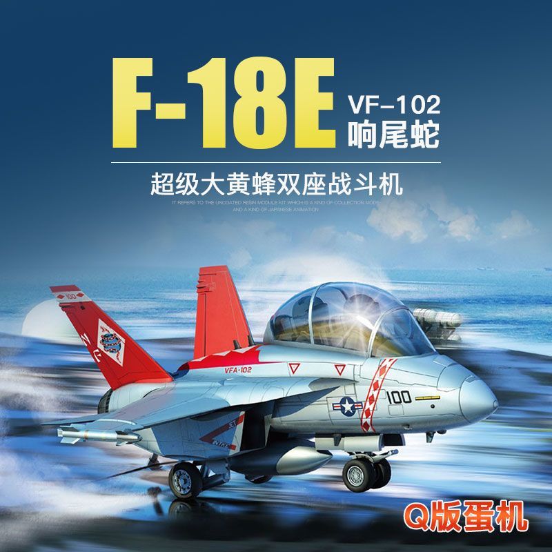 โมเดล 3G ประกอบฟรีเครื่องบิน F162090- 93 F-18E Super Bumblebee นักสู้เดี่ยว/สองที่นั่ง