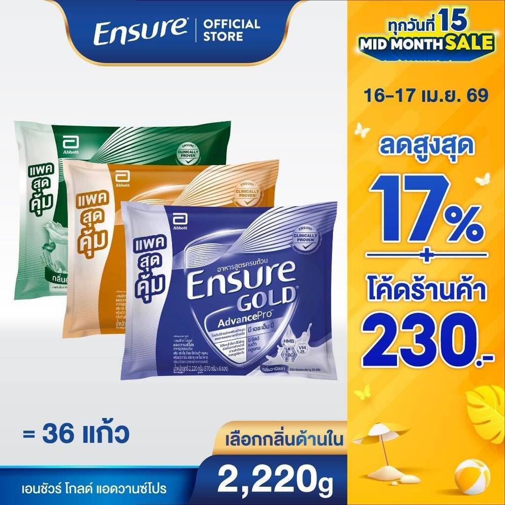 [แพคสุดคุ้ม] [เลือกกลิ่นเลย] Ensure Gold เอนชัวร์ โกลด์ แบบถุงเติม 2,220กรัม Ensure Gold Sachet 2,22