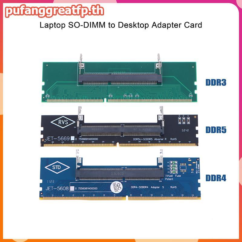 PUCEFP DDR3 DDR4 DDR5 แล็ปท็อป SO-DIMM เป็นเดสก์ท็อปอะแดปเตอร์การ์ดแปลงหน่วยความจํา RAM อะแดปเตอร์เชื่อมต่อ