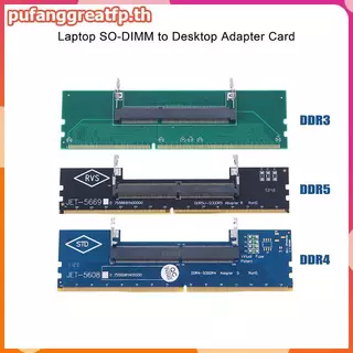 PUCEFP DDR3 DDR4 DDR5 แล็ปท็อป SO-DIMM เป็นเดสก์ท็อปอะแดปเตอร์การ์ดแปลงหน่วยความจํา RAM อะแดปเตอร์เชื่อมต่อ
