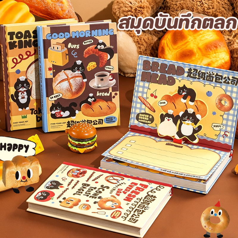 COD สมุดบันทึก การ์ตูนน่ารักปกขนมปัง โน้ตบุ๊คสร้างสรรค์ สมุดบัญชีการ์ตูนมือ เหมาะสำหรับโรงเรียนและสำนักงาน