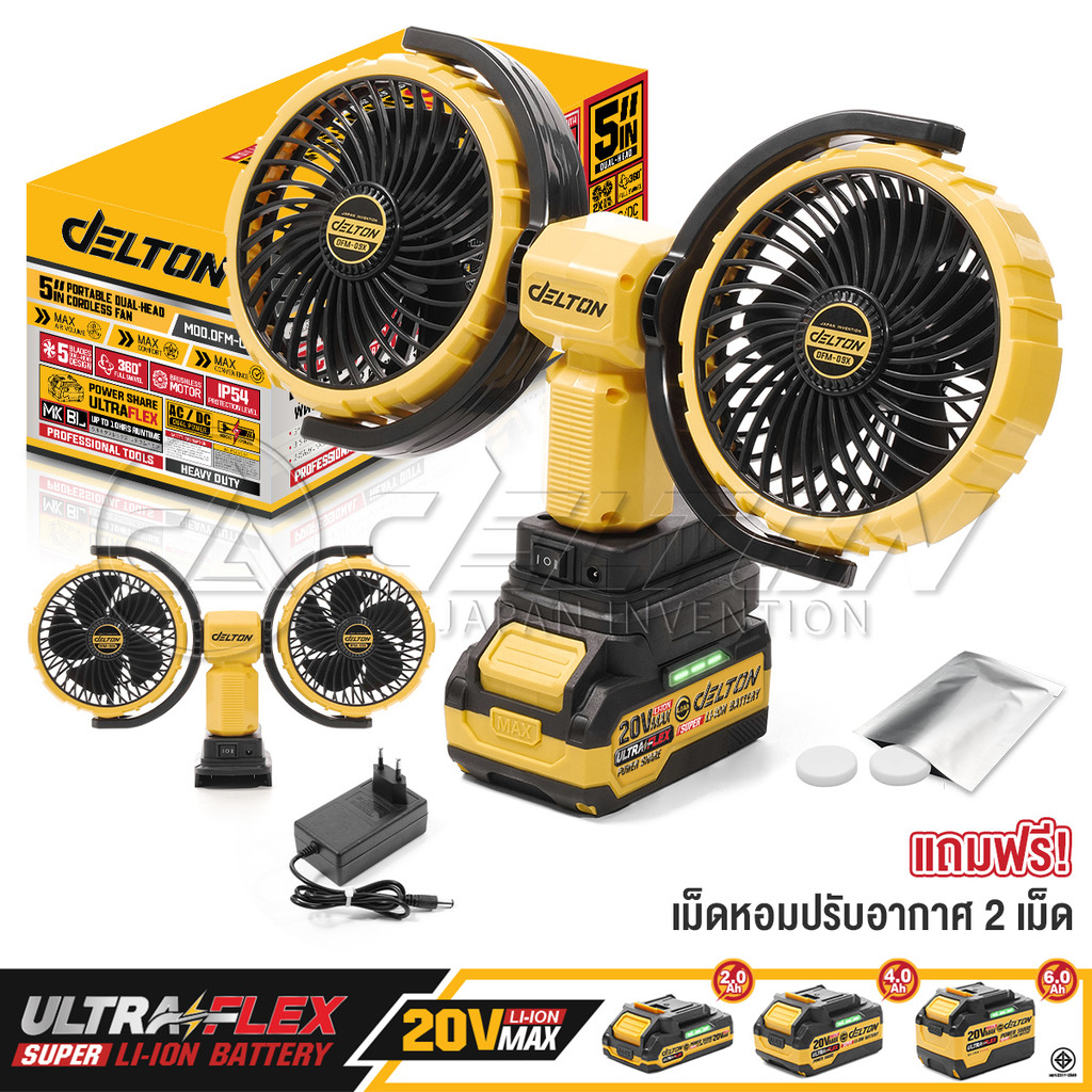 DELTON พัดลมไร้สาย 5 นิ้ว 2 หัว 2 ระบบ AC/DC ปรับแรงลมได้ รุ่น DFM-09X ใช้งานร่วมกับ แบตเตอรี่ Ultra