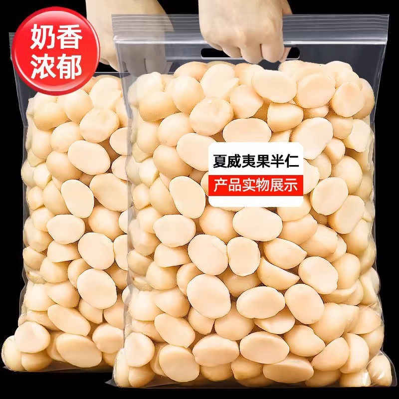 สินค้าใหม่ Creamy Macadamia Nuts Bagged Bulk Wholesale Shellless Original Mix Nuts 500g