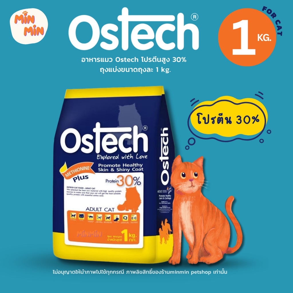 [ถุงแบ่ง] Ostech อาหารเม็ดแมว ออสเทค ขนาด 1 กิโลกรัม