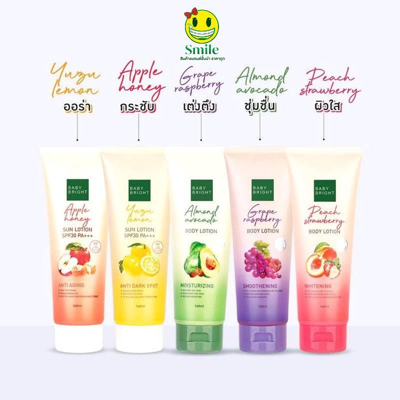 Baby Bright Sun Lotion SPF30 PA+++ 160 ml. เบบี้ไบร์ท โลชั่นทาผิว กันแดด 5 สูตร Almond Peach Yuzu Apple Grape