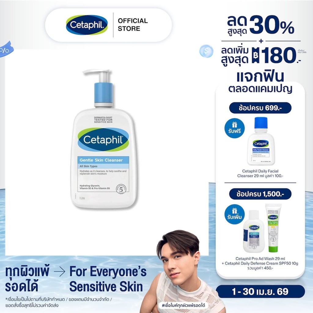 เซตาฟิล Cetaphil Gentle Skin Cleanser เจลทำความสะอาดผิวหน้าและผิวกาย สำหรับผิวบอบบาง แพ้ง่าย และทุกสภาพผิว 1 liter