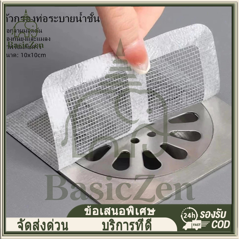 BasicZen แผ่นแปะท่อระบายน้ำ(12แผ่น/1แพ็ค)รุ่นไฟเบอร์กลาสตาข่าย สติ๊กเกอร์ตาข่าย สติกเกอร์กรองท่อระบายน้ํา