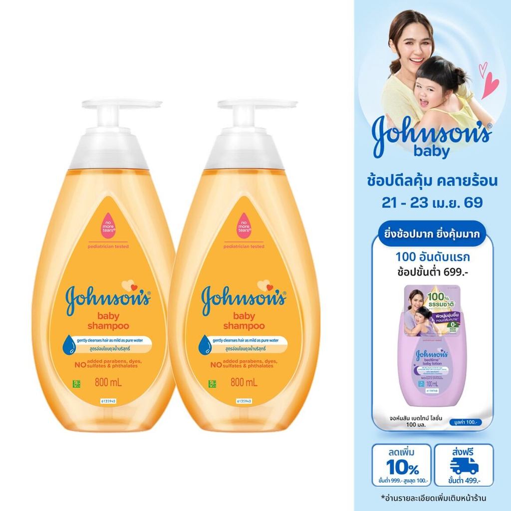 [แพ็คคู่] Johnson's Baby จอห์นสัน เบบี้ แชมพูเด็ก 800 มล. x 2 Johnson's Baby Baby Shampoo 800 ml. x 2