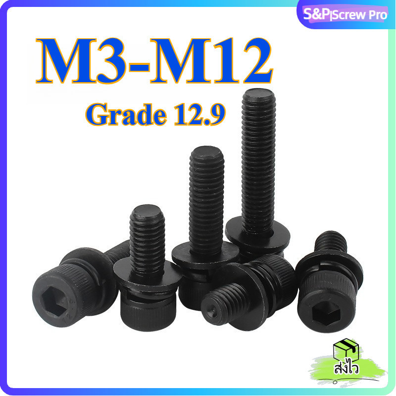 M3/M4/M5/M6/M8/M10/M12 น็อต หัวจมติดแหวนอีแปะ แหวนสปริง เกรด 12.9 แข็งพิเศษ สกรูชุบแข็งดำ เกลียวมิล หยาบ สกรู [XM-ML-1]