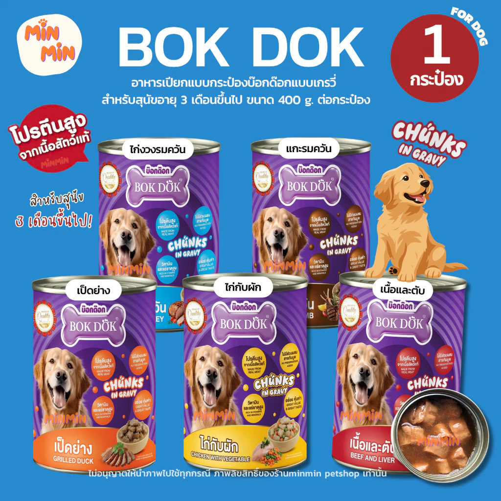 [1 กระป๋อง ]อาหารสุนัขเปียก bok dok แบบเกรวี่ แบบกระป๋อง 400g สำหรับสุนัข 3 เดือนขึ้นไป
