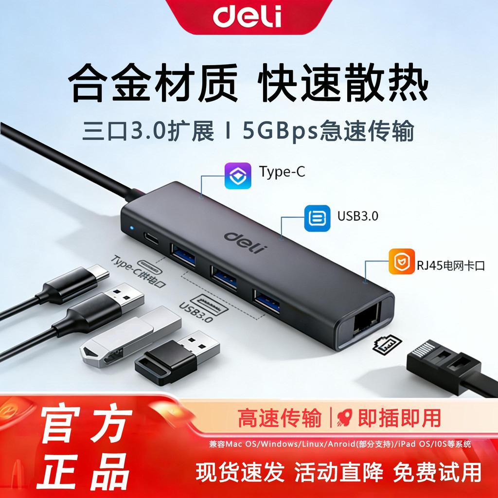 Deli USB Docking Station มัลติฟังก์ชั่น Type-C Docking Station ความเร็วสูงการกระจายความร้อนแบบพกพาแป