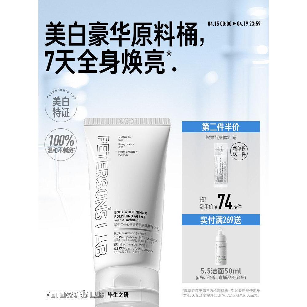 การวิจัยตลอดชีวิต Arbutin Whitening Body Lotion Niacinamide Whitening Body Lotion การวิจัยตลอดอายุกา
