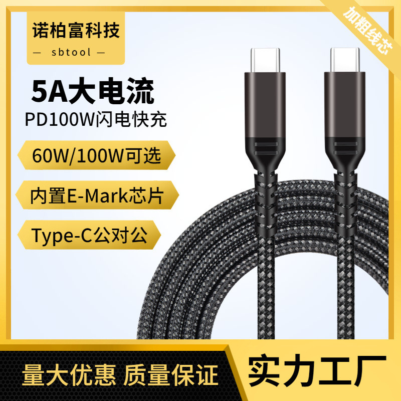 5A 100W type-c Dual Male PD Fast Charge Data Cable C TO C 60w Fast Charge Cable พร้อม E-Marker Charg