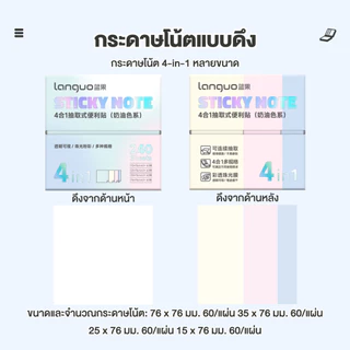 กระดาษโน๊ตกระดาษโพสอิท 4 in 1 วัสดุโปร่งแสงด้าน 240 แผ่น มีกาวในตัว โพสอิทหลากสี พร้อมส่ง