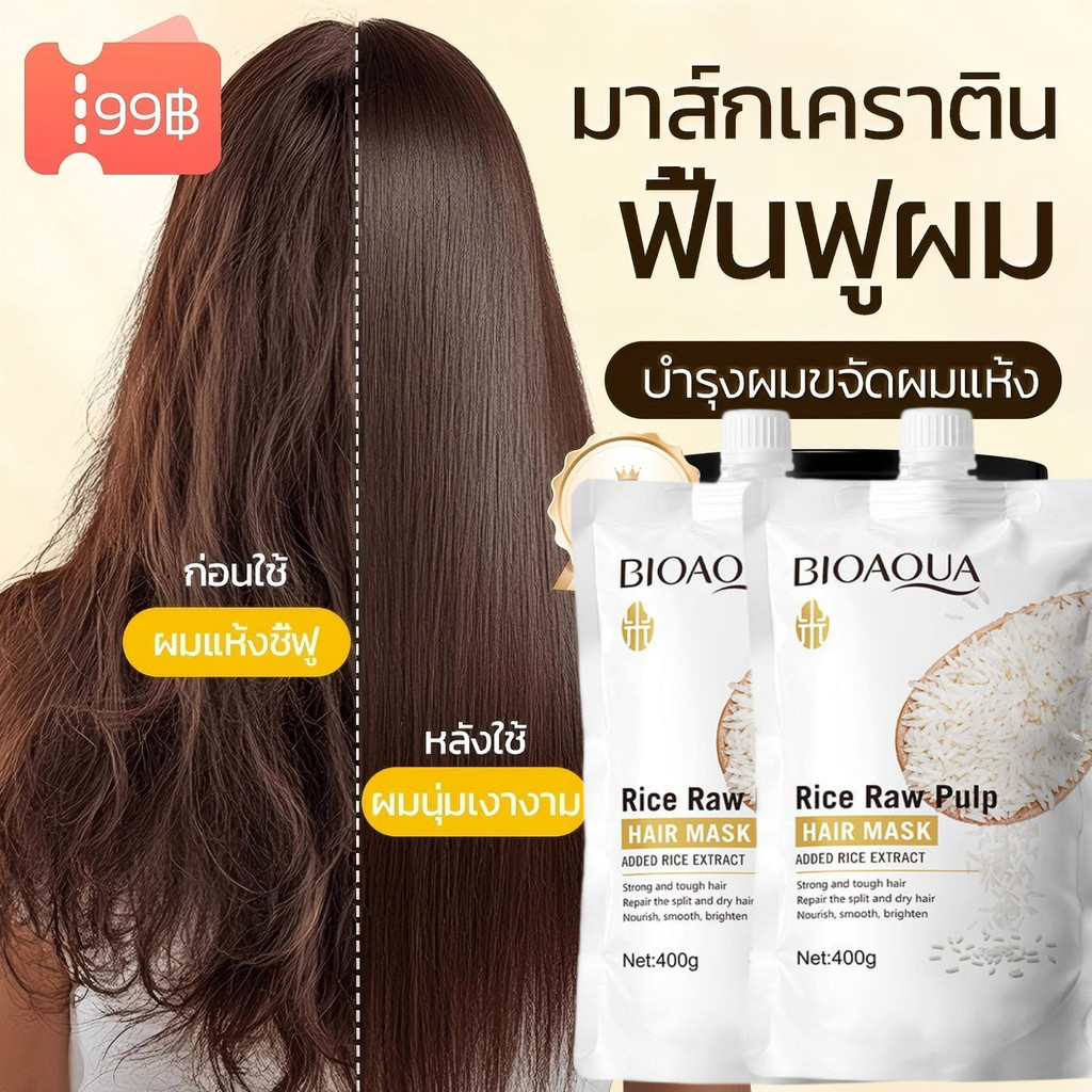 [แพ็ค3ถุง]ตัวบูสแกนผม ทรีทเม้นท์เชื่อมแกน กู้ผมเสีย เคราตินมาส์กผม 400g ช่วยฟื้นฟูผมแห้งเสีย สูตรลดผมขาดหลุดร่วง