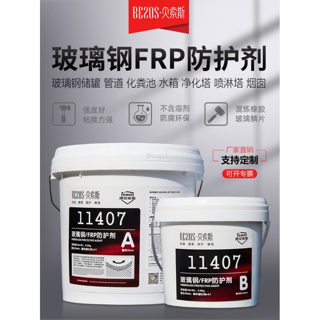 สารซ่อมแซมไฟเบอร์กลาส BESOSE 11407FRP | สำหรับท่อสเปรย์/หอล้าง/บ่อบำบัด