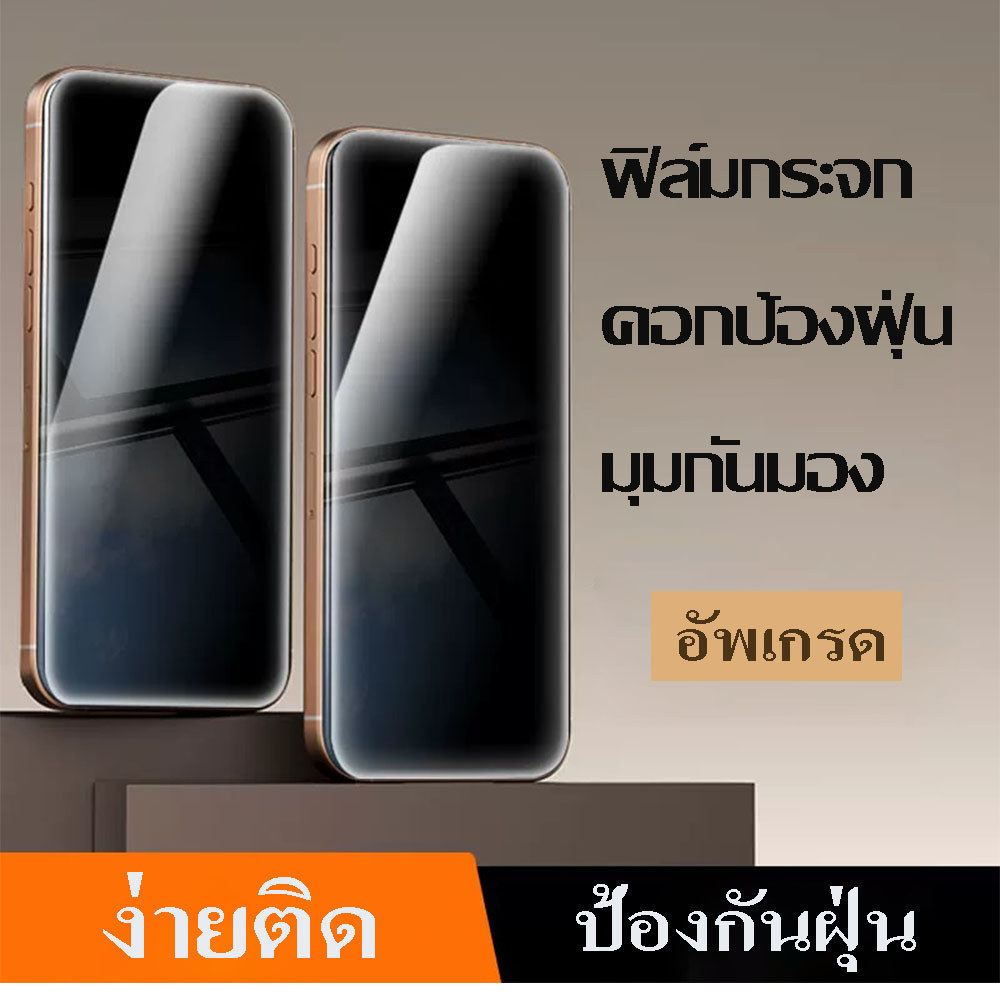 ✨คอกป้องฝุ่นฟิล์มกันมองสำหรับiphone 🔥17 13 11 15 16 ติดอัตโนมัติ  กันแสงฟ้า ฟิล์มกันมอง for iphone 11 13 XR XS7 8 SE2020