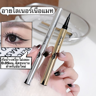 coco.baby:อายไลเนอร์แบบปากกา  กันน้ำ ติดทนนาน  กันน้ำเหงื่อแห้งเร็วอายไลเนอร์ติดทนนาน E1023