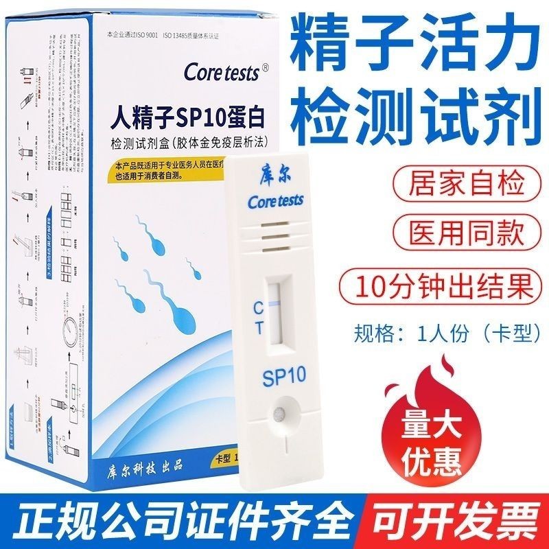 ใหม่ Coul Sperm คุณภาพ Vitality Test ชายการตั้งครรภ์ Self-Test SP10 กระดาษทดสอบโปรตีน Sperm เครื่องท