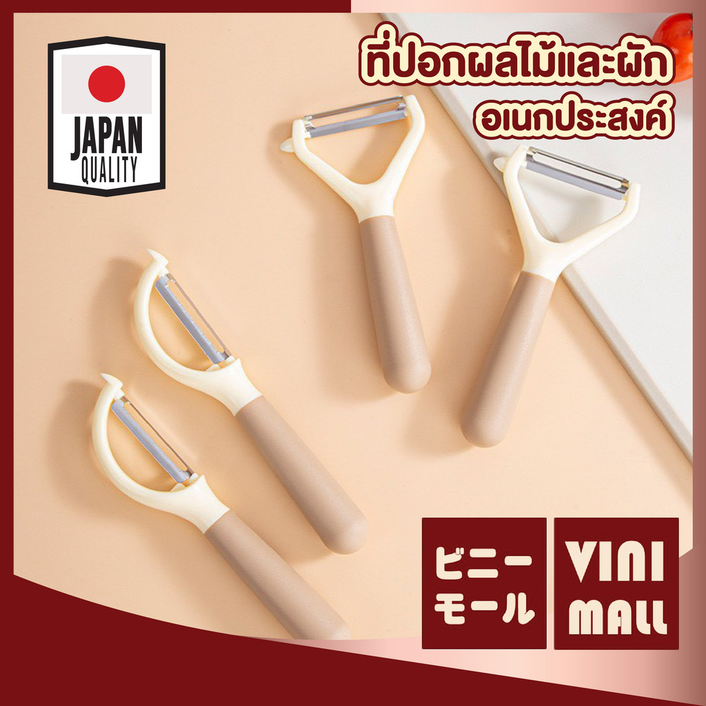 【VINIMALL คุณภาพดี】ที่ปอกเปลือกผักผลไม้ สแตนเลสคมกริบ 2 แบบ ใช้งานง่าย ไม่บาดมือ KIT25 S39