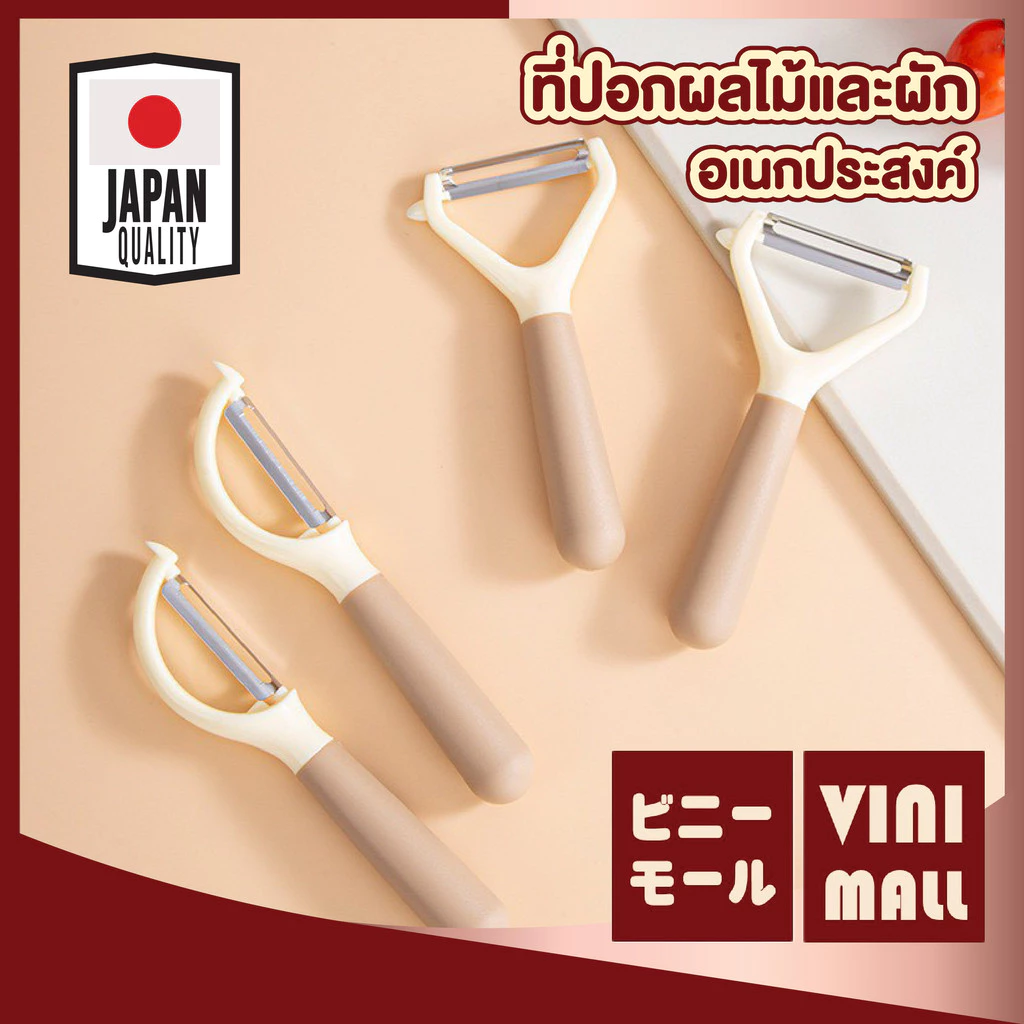 【VINIMALL คุณภาพดี】ที่ปอกเปลือกผักผลไม้ สแตนเลสคมกริบ 2 แบบ ใช้งานง่าย ไม่บาดมือ KIT25 S39