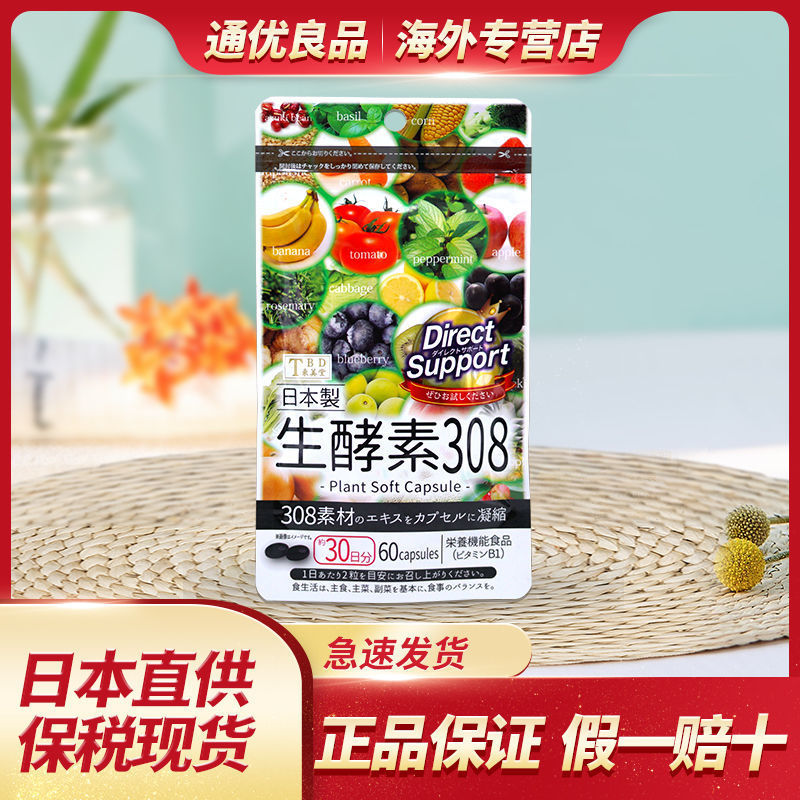 TBD TBD TBD 308 เอนไซม์ดิบ Plant Night Enzyme 60 แคปซูล 308 เอสเซ้นส์ 4-9-17