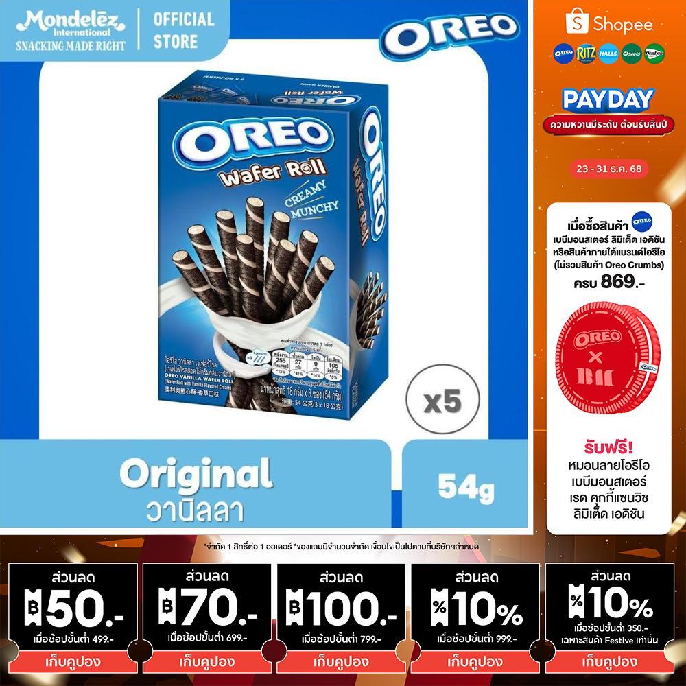 [แพ็ค 5 กล่อง] Oreo Vanilla Wafer Roll โอรีโอ เวเฟอร์โรลสอดไส้ครีม รสวานิลลา 54g
