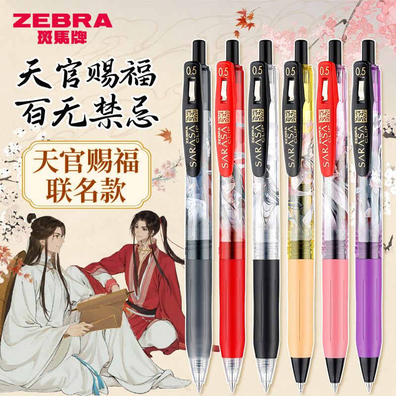 Japan ZEBRA ZEBRA ปากกาเจล Heaven Official Blessing Series Flower City Xie Lian Co-Branded Limited E