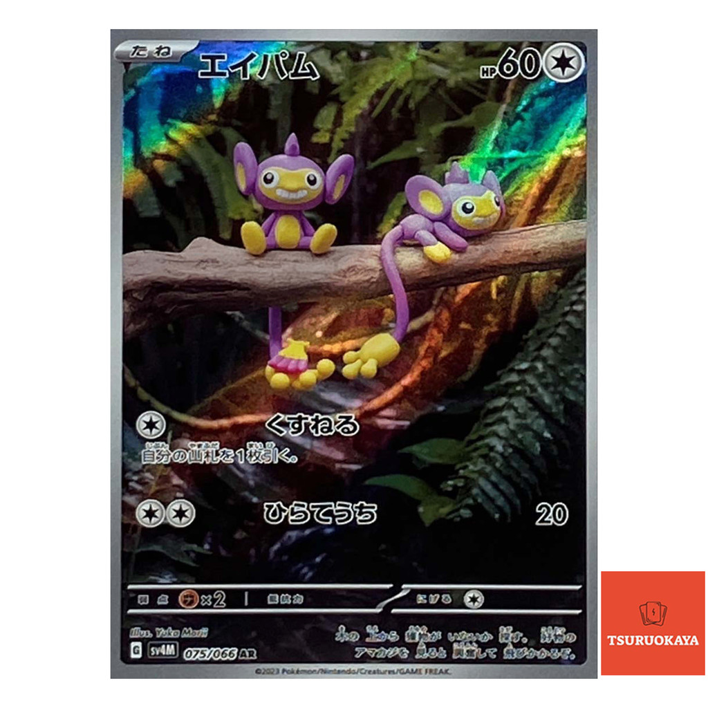 การ์ดโปเกมอน Aipom AR 075/066  SV4M Future Flash Japanese Pokemon Card ของแท้จากญี่ปุ่น