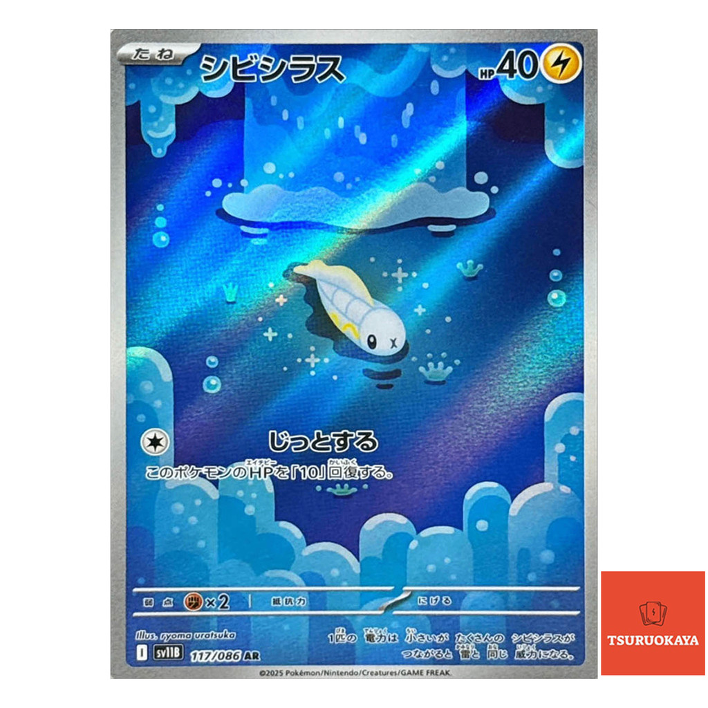 การ์ดโปเกมอน Tynamo  AR 117/086 SV11B Black Bolt Japanese Pokemon Card ของแท้จากญี่ปุ่น