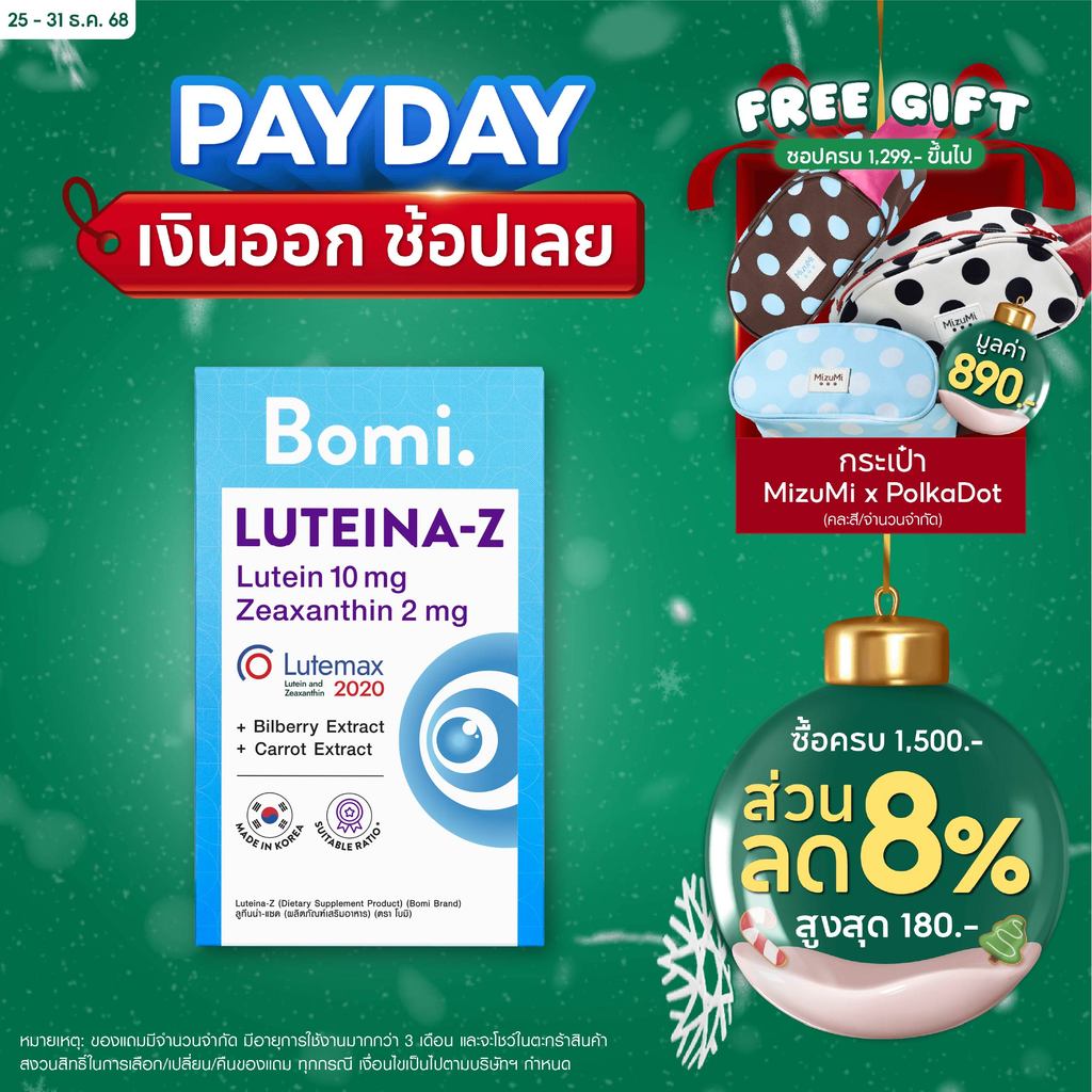 Bomi Luteina-Z (30เม็ด) วิตามินบำรุงสายตา ถนอมจอประสาทตา เพิ่มประสิทธิภาพการมองเ