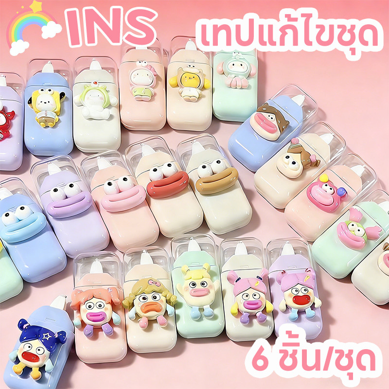 INSเทปแก้ไขชุด 6 ชิ้น/ชุด ลิควิดเทปลบคำผิดน่ารักตลก ลิควิดเทปลบคำผิดนัก เรียนเครื่องเขียนเกาหลีน่ารัก Test School