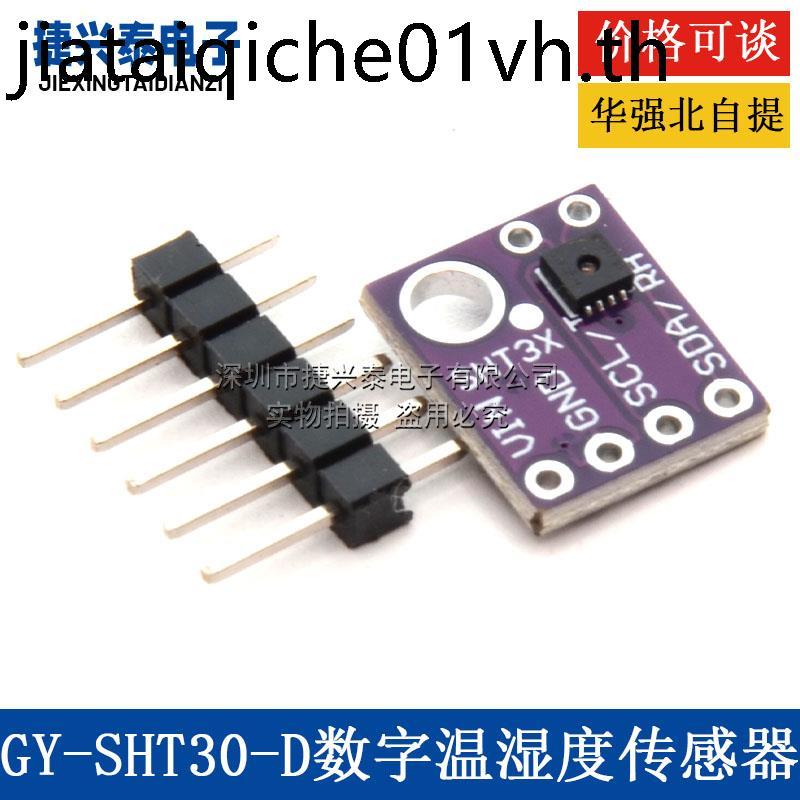 GY-SHT30-D GY-SHT31-D SHT35 SHT40 SHT41 โมดูลเซ็นเซอร์อุณหภูมิความชื้นแบบดิจิตอล