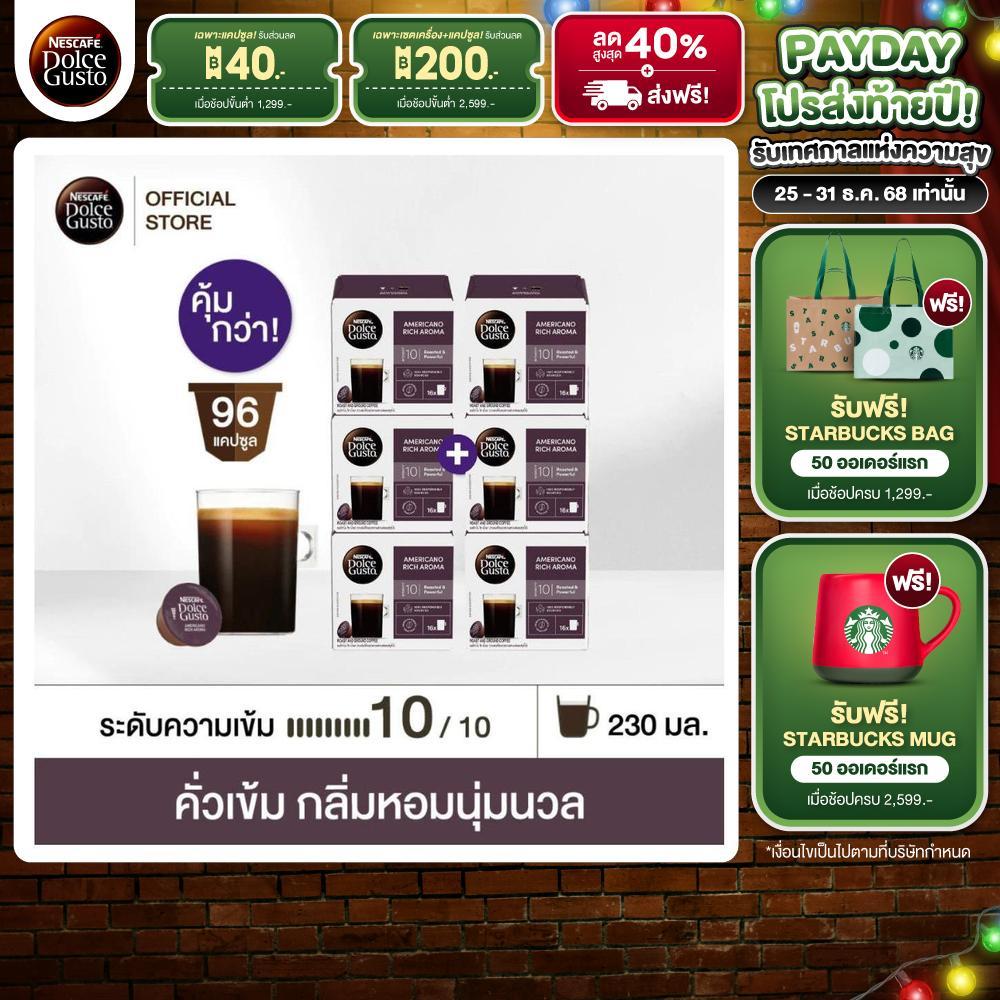 [เลือกรส] NESCAFE DOLCE GUSTO เนสกาแฟ โดลเช่ กุสโต้ 16แคปซูล/กล่อง (6กล่อง)