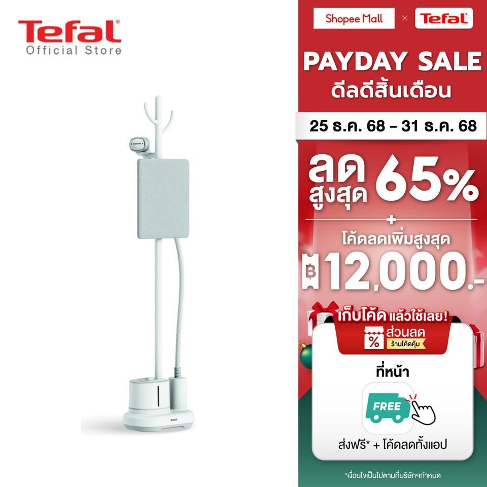 [สินค้าใหม่] Tefal เครื่องรีดไอน้ำถนอมผ้า กำลังไฟ 2,000 วัตต์ ความจุแท้งก์น้ำ 1.4 ลิตร รุ่น IT3280