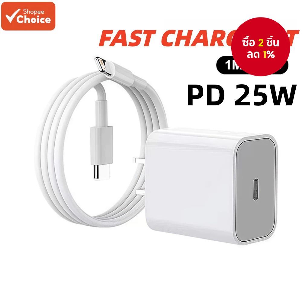 ชุดชาร์จเร็ว PD 25W สายชาร์จ Type-C to L สําหรับ iPh 6 7 8 x xr 11 12 13 14 Pro Max