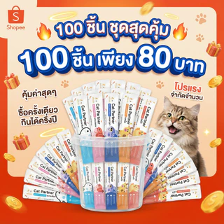 คุ้มที่สุด!⚡️ [ยกลัง 100 ซอง] Ketzuzu ขนมแมวเลีย 16g เนื้อเนียนนุ่ม สารอาหารครบ สำหรับแมวทุกสายพันธุ์