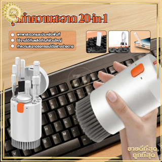 ชุดทำความสะอาด 20-in-1 ชุดทำความสะอาดคีย์บอร์ด แปรงทําความสะ…