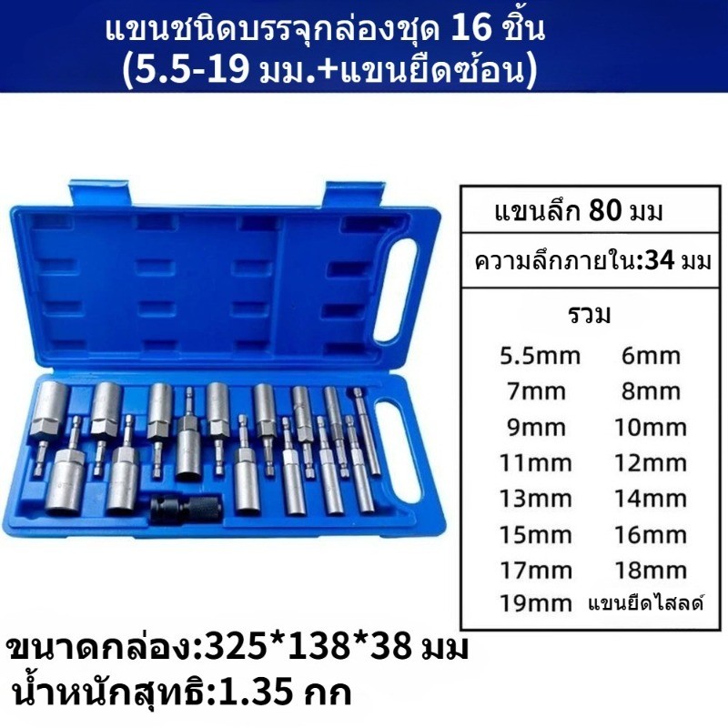 MOVATEK ลูกบล็อกสว่านไร้สาย 15ชิ้น ก้านหกเหลี่ยม 1/4 นิ้ว ยาว 80 มม. ขนาด 5.5–19 มม หัวบล็อกยิงน็อต