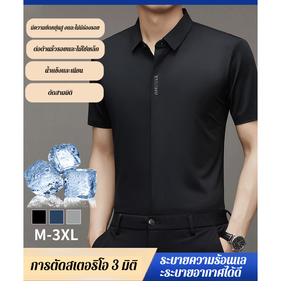 เสื้อเชิ้ตแขนสั้นสำหรับทำงาน ทำจากผ้าไหมน้ำแข็ง มีความยืดหยุ่นสูง