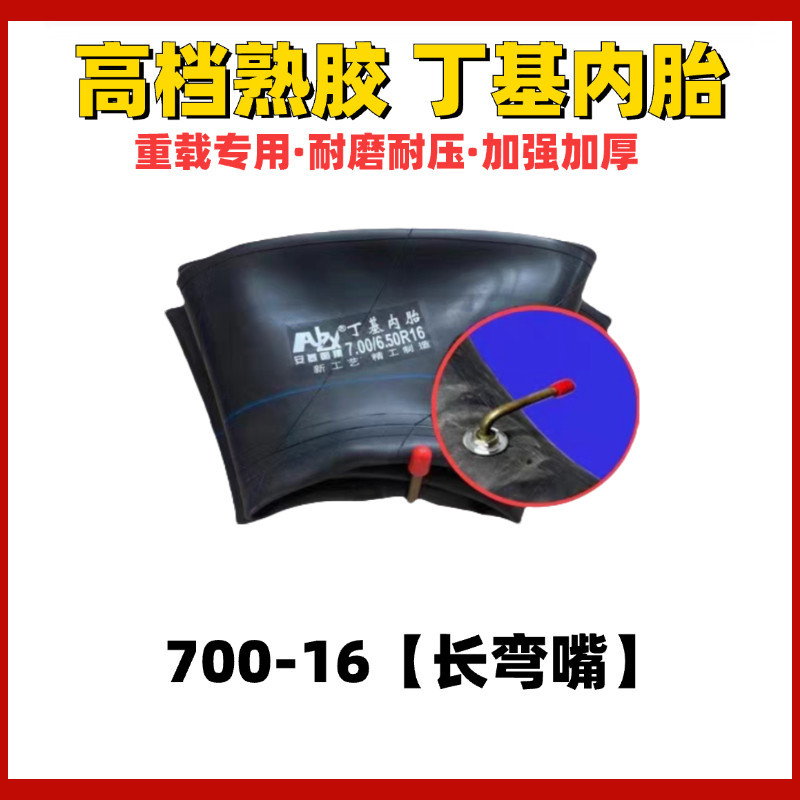 ยางในสำหรับรถบรรทุก หลากหลายขนาด 700x16, 650x16, 825x16, 750, และ 825x20 แบบยางบิวทิลคุณภาพดี