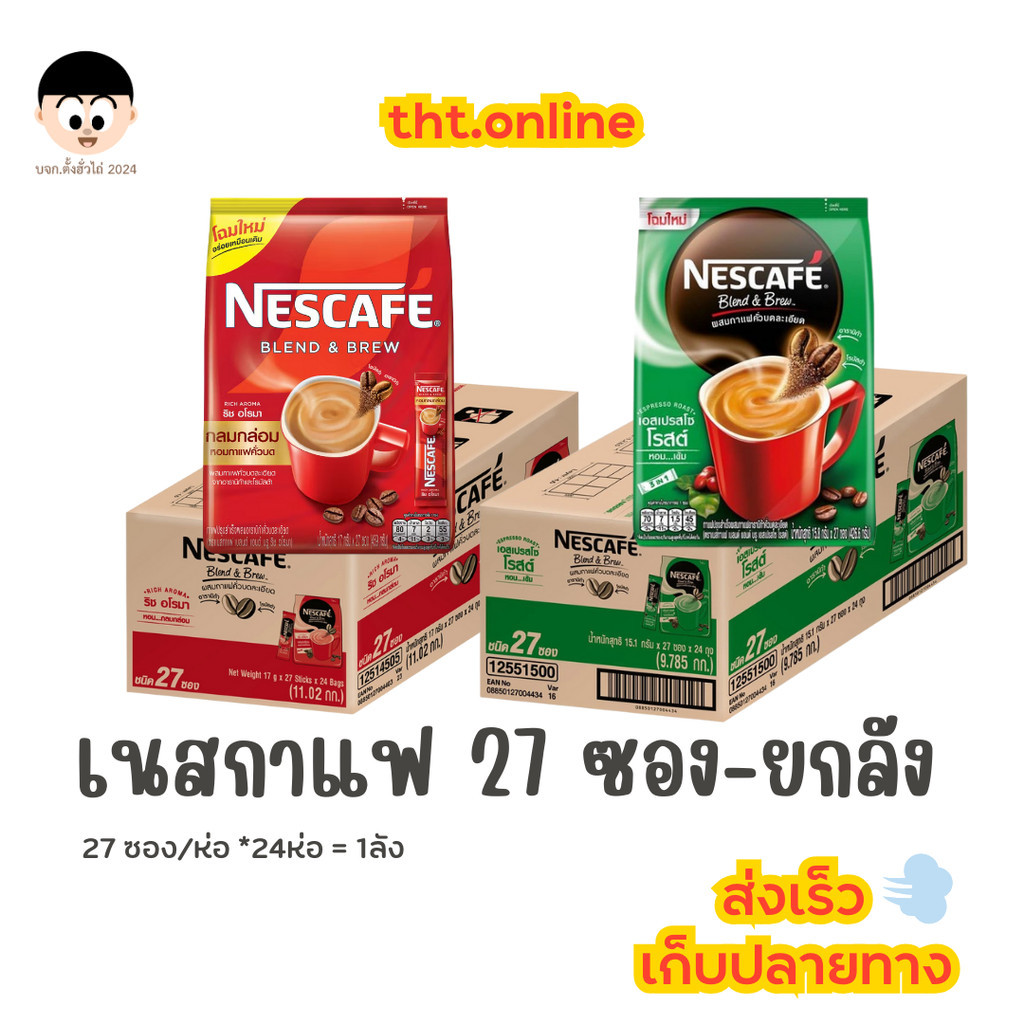 เนสกาแฟ 27 ซอง สีแดง/สีเขียว (ยกลัง 24 ห่อ)