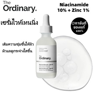 THE ORDINARY Niacinamide 10% + Zinc 1% 60ml เซรั่มคุมมัน ลดร…