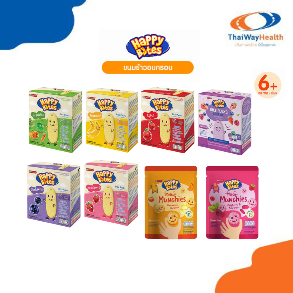 Happy Bites แฮปปี้ไบท์ ขนมข้าวอบกรอบสำหรับเด็ก ขนาด 50 กรัม สำหรับเด็กอายุ 6 เดือนขึ้นไป