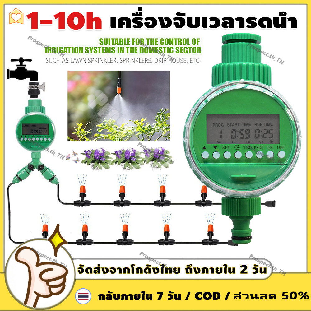 เครื่องตั้งสปริงเกอร์ เครื่องตั้งเวลารดน้ำอัตโนมัติแบบดิจิตอล อุปกรณ์รดน้ำต้นไม้ อุปกรณ์รดน้ำต้นไม้ 